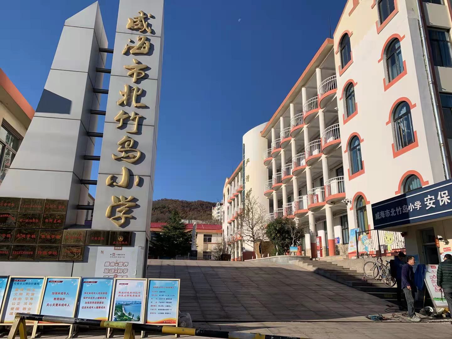 宝清威海北竹岛小学改造加固