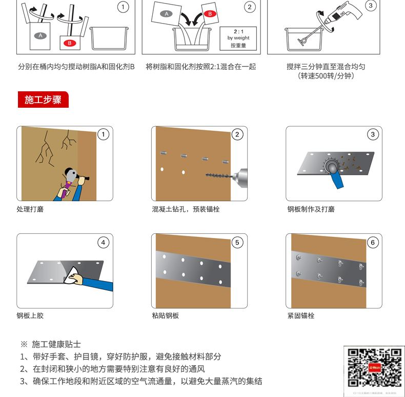 包钢宝清粘钢加固施工过程